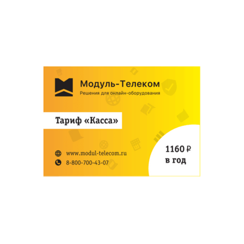 Сим-карта Билайн с тарифом для онлайн-касс в Смоленске
