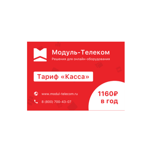 Сим-карта МТС с тарифом для онлайн-касс в Смоленске
